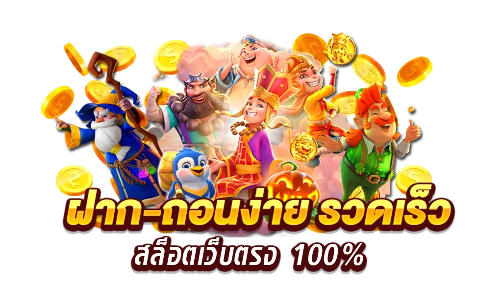 เว็บสล็อตต่างประเทศ แท้