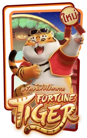 fortune_tiger by เว็บ สล็อต ต่าง ประเทศ